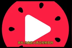 新手如何发布西瓜视频。发视频需要哪些要求。图片
