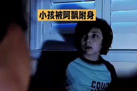 小孩被阿飘附身图片