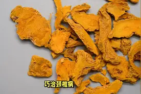 一张活血止痛方，只有三味药，巧治颈椎病，腰腿痛、关节痛...图片
