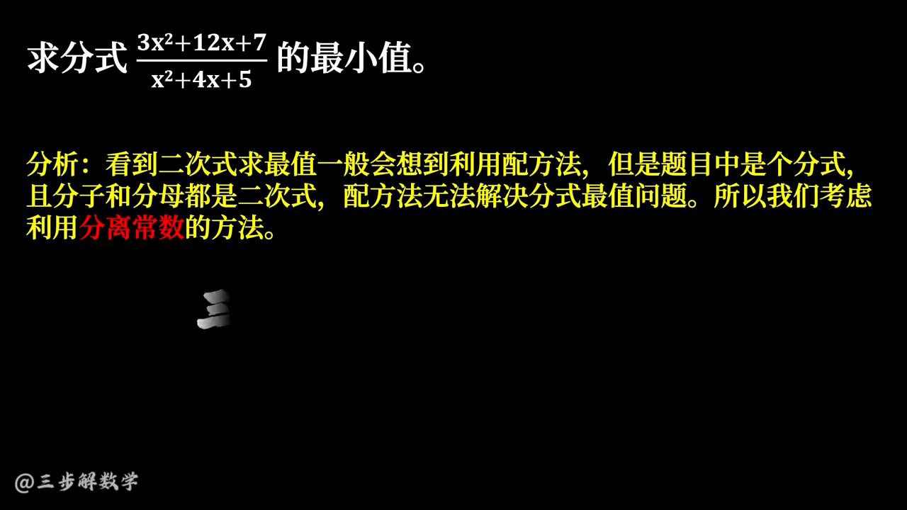 分离常数法解决分式最值问题每天学习一点点插图3 分离常数法解决分式最值问题每天学习一点点