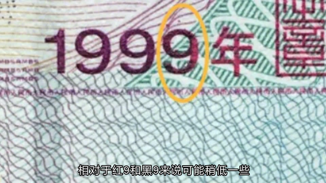99年5元钞票大揭秘！红9、紫9、花9，你有哪张？