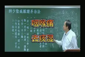 倪师分享：咽喉痛，去痰湿—桔梗汤图片
