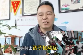 抽动症的孩子原来有先兆表现，很多家长却浑然不知图片