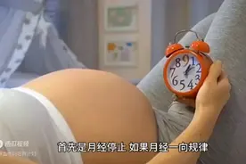 10个早孕身体预兆！备孕的姐妹都知道了吗？图片