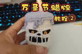 万圣节蜡烛教程2：R1530X翻转片钩图片