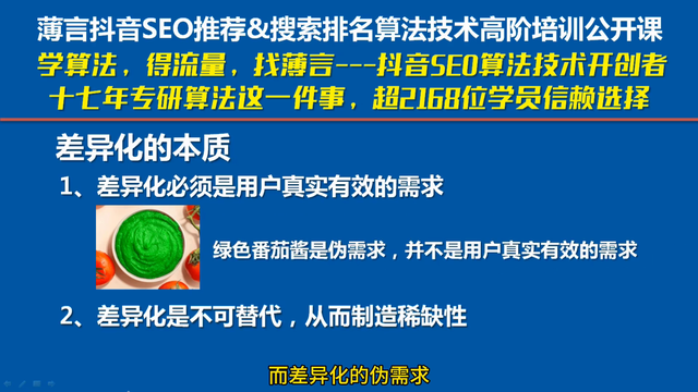薄言抖音seo优化抖音SEO算法技术培训短视频创业自媒体运营