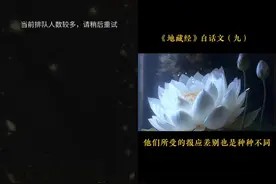 《地藏经》白话文(九)：圣者，阎浮提的众生造罪所得报应的情况图片