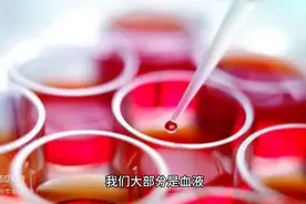 【科普】合成血液的研究与制造图片