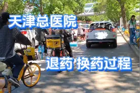 天津总医院退药换药记录，希望世界越来越好图片