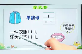 单韵母 i u ü 发音规范来啦～图片