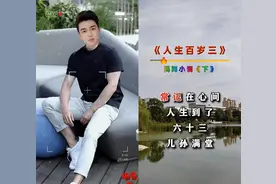 人生百岁三：民间小调《下》图片