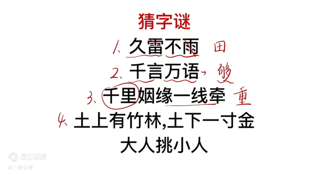 猜字谜，土上有竹林，土下一寸金？