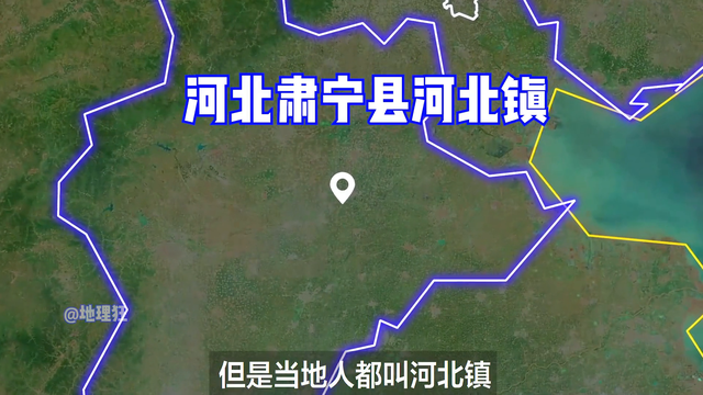 齐活，河北省	，河北市，河北区，河北镇	，河北乡，河北村 ...