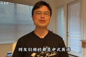 中式英语“you swan, he frog”突然海外走红～图片