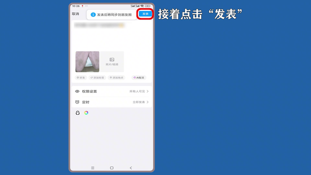 qq空间动态怎么同步到微信朋友圈？来看方法