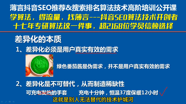 薄言抖音seo优化抖音SEO算法技术培训短视频创业自媒体运营
