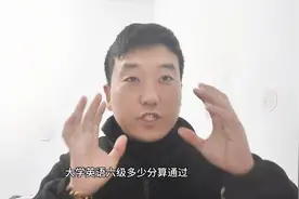 大学英语六级多少分算通过？图片
