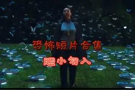 白天刷不到晚上躲不掉系列#胆小慎入图片