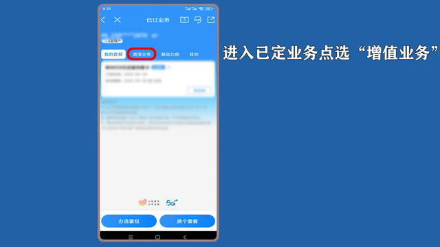 移动退订业务怎么退订？来看方法