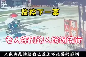 老人意外摔倒无法起身，路人纷纷绕行不敢去扶，学生义举拯救图片