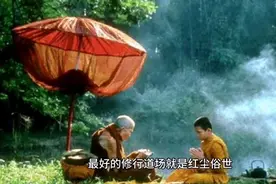最好的修行道场就是红尘俗世，最好的修行方式是红尘炼心图片