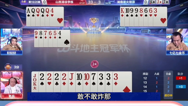 这残局太牛了，直接开炸出对十，明牌我都不会打！#jj斗地主