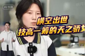 横空出世，技高一筹的天之骄女#17岁中专女生姜萍图片