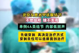 40岁北京女患者甲状腺结节，不想留疤来做消融图片