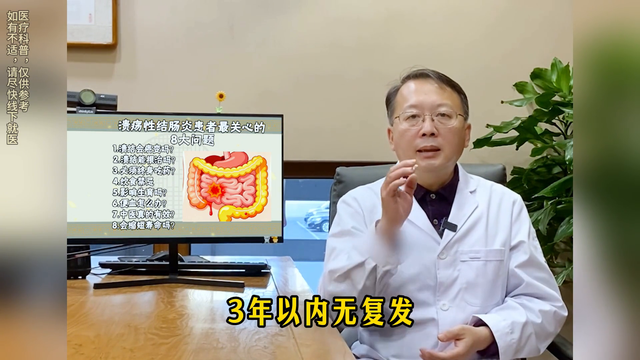 溃疡性结肠炎患者，最关心的8大问题，权威解答来了