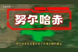 走遍地理说抚顺是辽宁省第六穷的城市，事实真的如此吗？图片