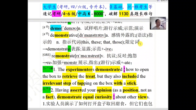 大学生科学速记单词串demonstrate, monster