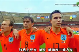 德罗巴大战三棍客！2006世界杯荷兰VS科特迪瓦，疯狂...图片