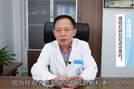 肾结石碎石之后为什么还是很疼？你需要了解这些事图片