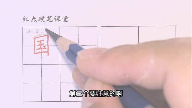 一下生字（国）国字框两侧竖要垂直