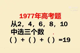 1977年高考题：很多人还没动笔就放弃了，真有那么难吗？图片