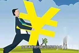 营业执照贷款：可行性与关键要点全解析图片