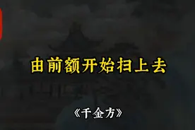 孙思邈养生十三法图片