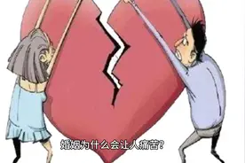 婚姻为什么会让人痛苦？图片