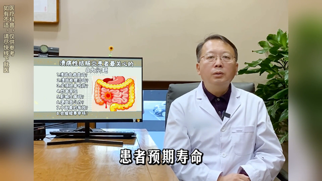 溃疡性结肠炎患者，最关心的8大问题，权威解答来了