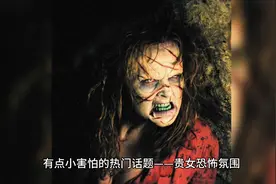 贵女恐怖氛围：神秘与刺激的新潮流图片