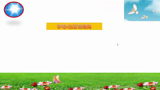190.看音标读单词--字母r的发音规则