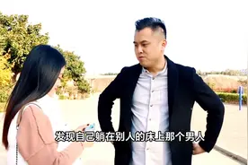结婚当天被老公设计进错房间， 我会如何手撕渣男?图片