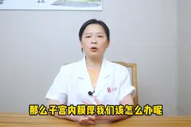 子宫内膜厚，80%因为这个原因，今天一次性说清楚图片