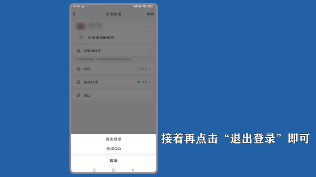 qq退出登录在哪里？来看方法