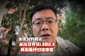 负债30万网贷，沉侵式体验以贷养贷1.0到2.0，再到爆雷 #上海图片