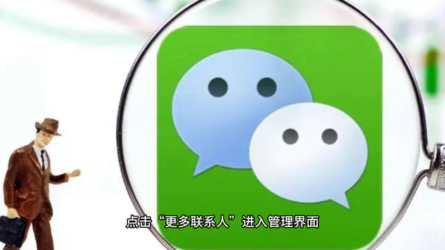微信朋友怎么删除？