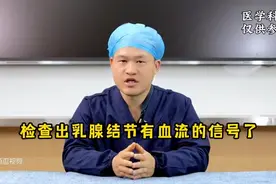 乳腺结节发现血流信号，是不是就会癌变？图片