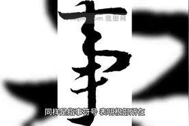 说文解字——本图片