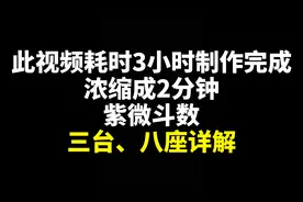 紫微斗数 三台八座 解析 1分钟学会 #紫微斗数基础入门知识图片
