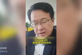 子女擅自提取父母的存款，犯法吗？图片